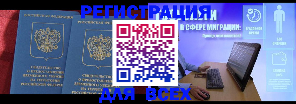 временная регистрация купить в Уварово