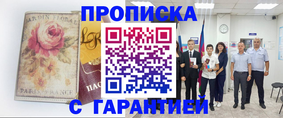 купить прописку в Уварово