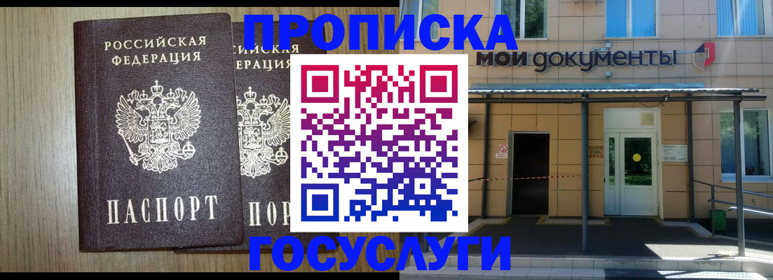 временная регистрация купить в Уварово