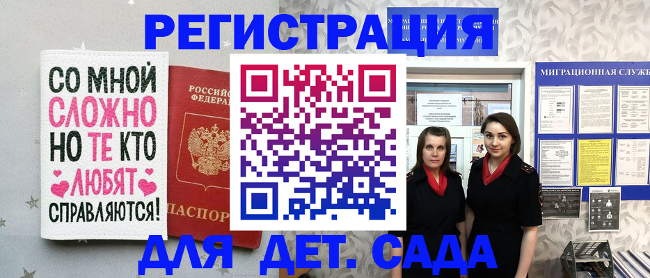 временная регистрация для всех в Уварово